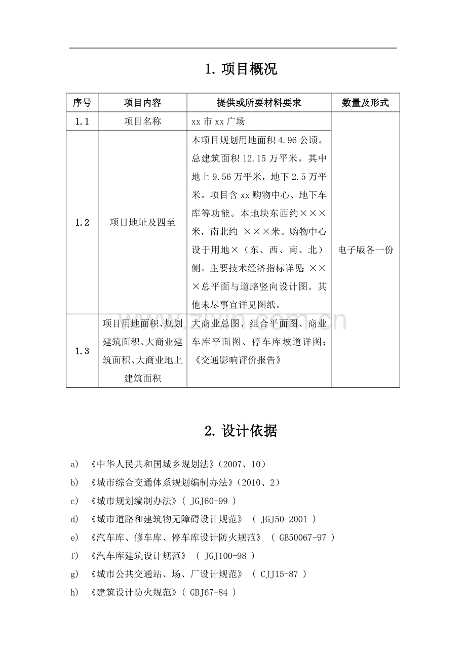 大型购物中心车库动线方案设计任务书模版.docx_第2页