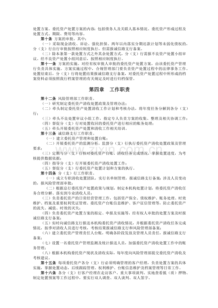 商业银行委托资产管理办法(试行)模版.docx_第2页