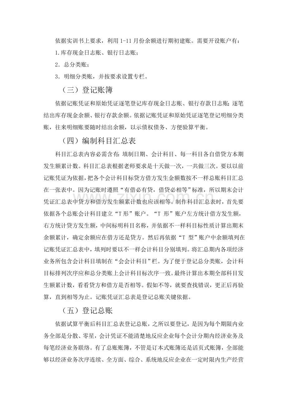 会计岗位实训综合报告.doc_第3页