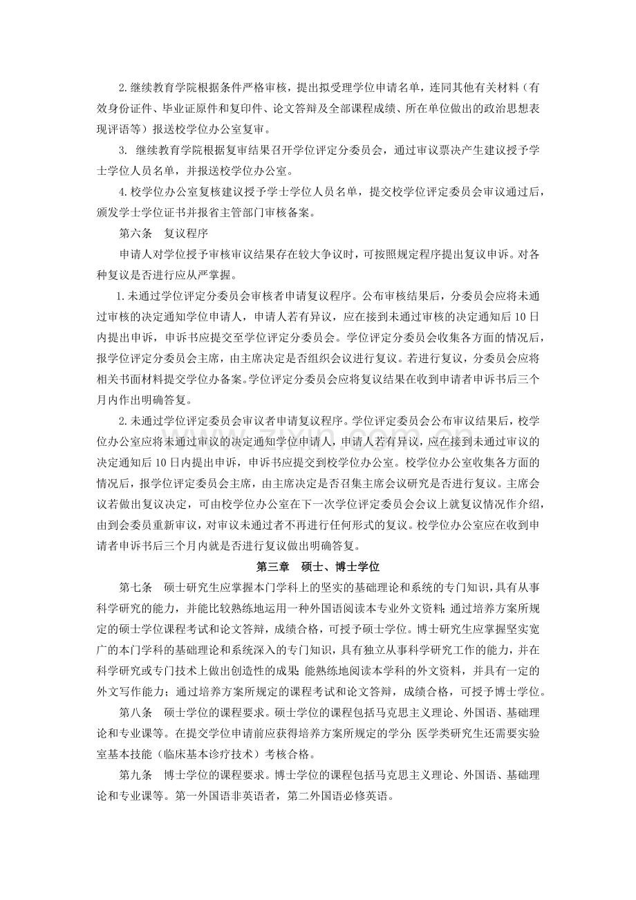 大学学位授予工作细则.docx_第2页