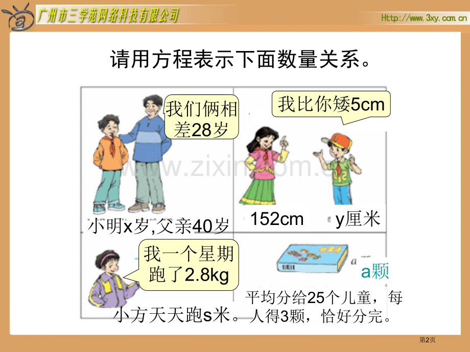 四年级下册天平游戏北师大版市公开课一等奖百校联赛特等奖课件.pptx_第2页