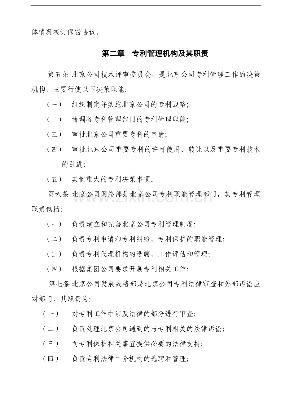 公司专利管理办法(试行).doc_第2页