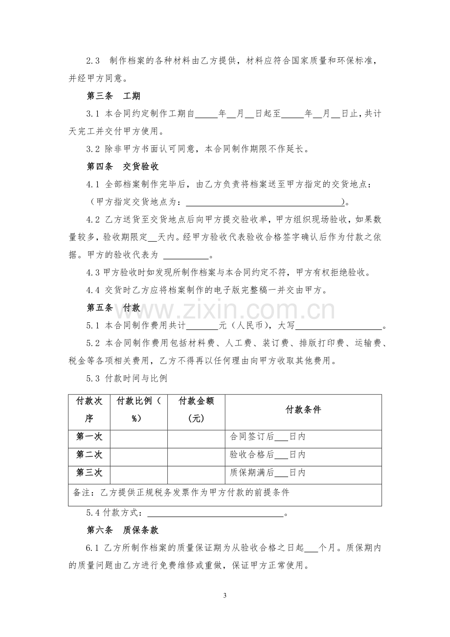 档案制作合同模版.docx_第3页