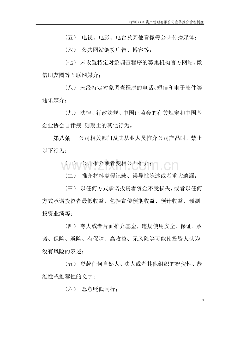 私募基金管理公司宣传推介管理制度模版.docx_第3页