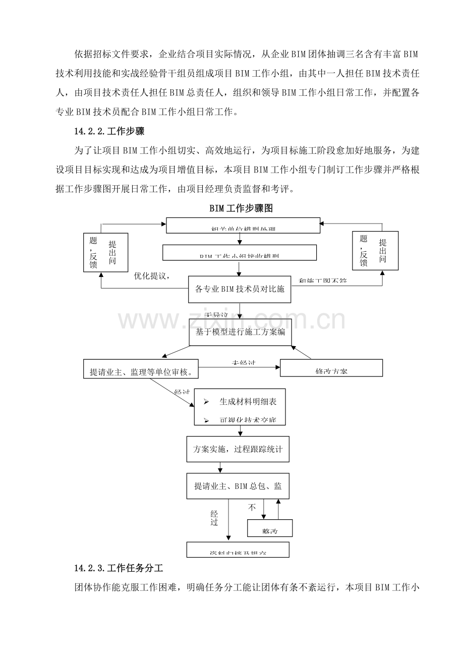 BIM关键技术综合项目施工专项方案.docx_第3页