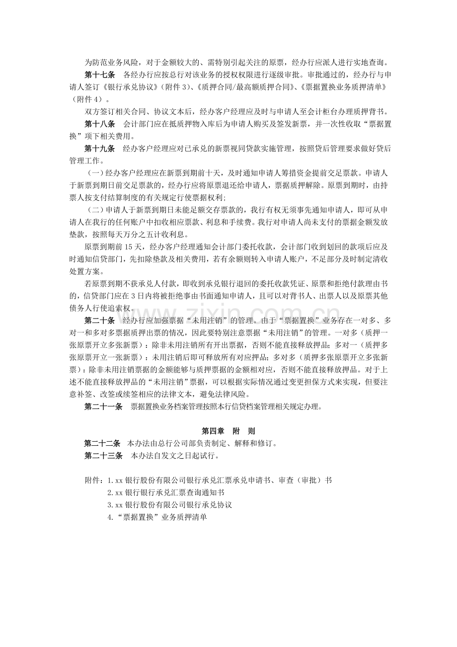 银行票据置换业务管理暂行办法模版.doc_第3页