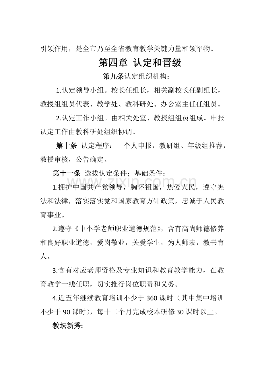 中学教师梯级培养专项方案.doc_第3页