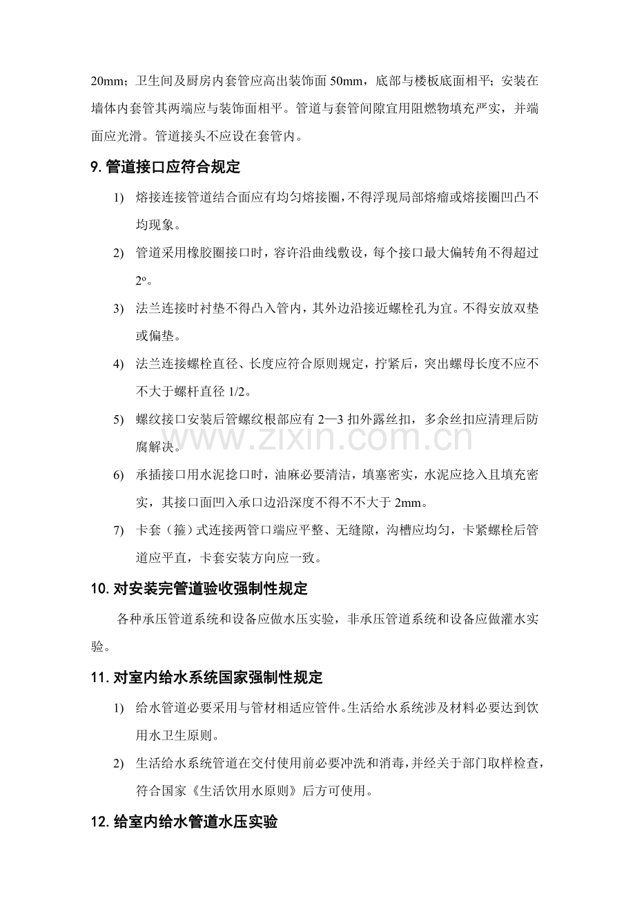 建筑工程给排水安装综合项目工程质量控制要点.doc_第3页