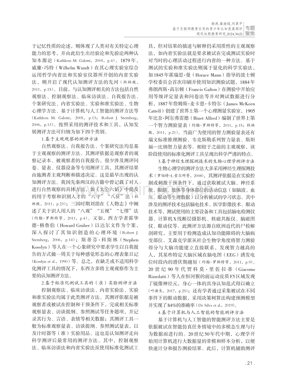 基于互联网教育应用的青少年认知发展测评.pdf_第2页