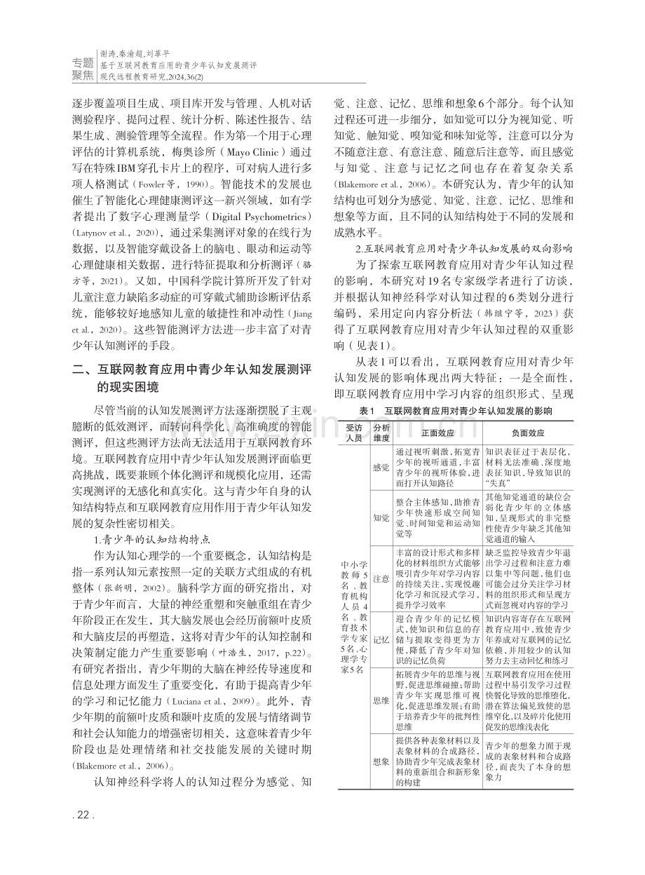 基于互联网教育应用的青少年认知发展测评.pdf_第3页