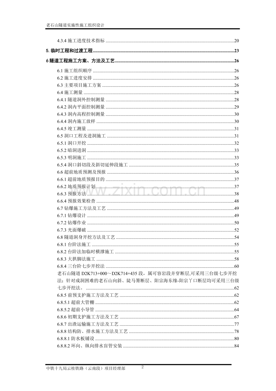 建铁路隧道施工组织设计.doc_第2页