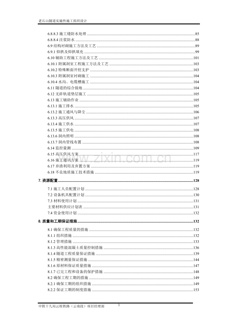 建铁路隧道施工组织设计.doc_第3页