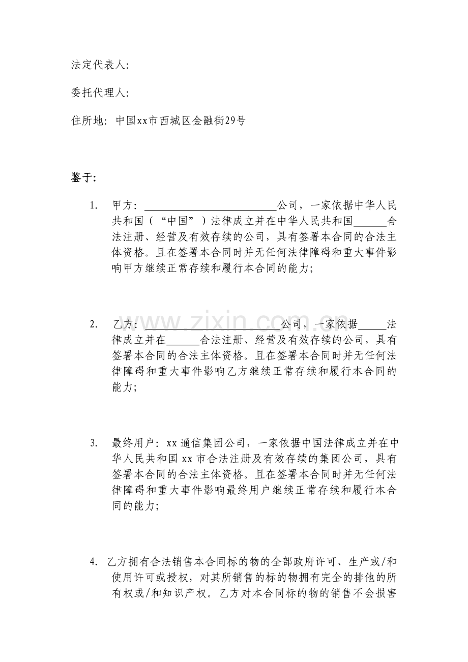 外贸软件采购软件使用许可合同.doc_第2页