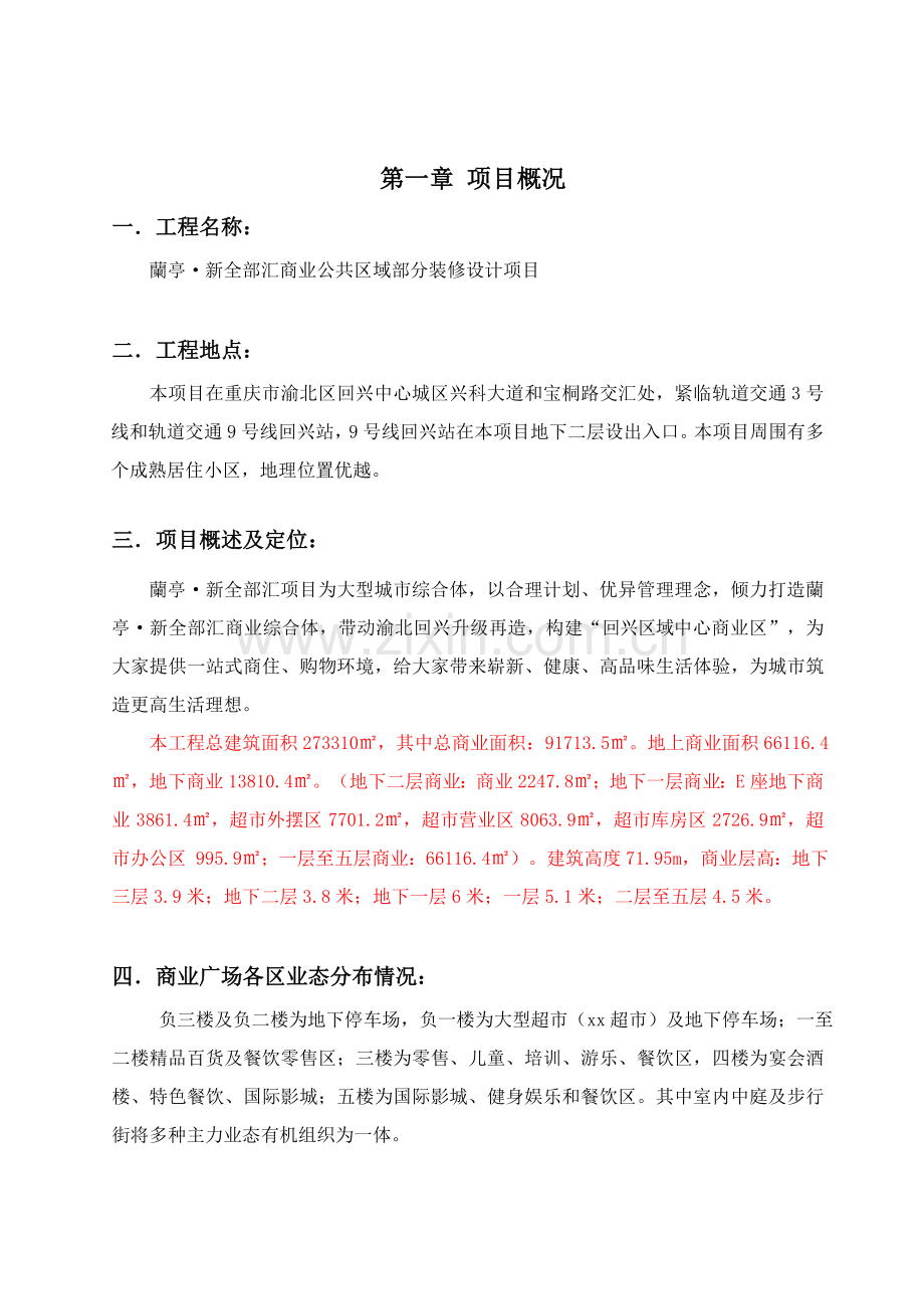 兰亭新都汇商业公共区域装饰设计基础任务书.doc_第3页