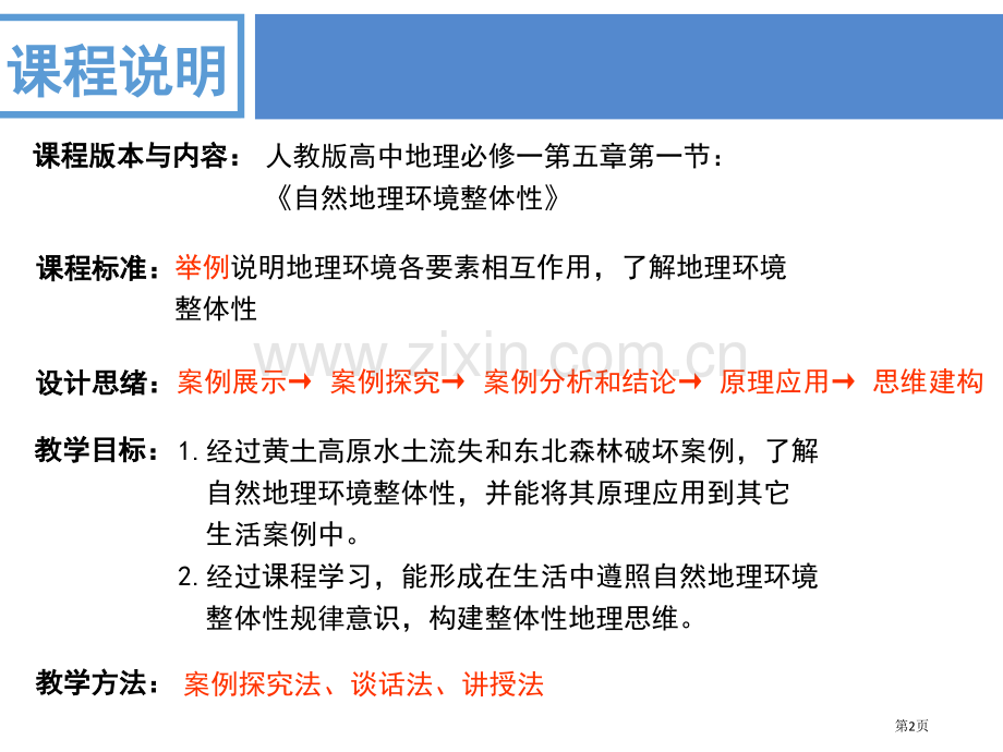 自然地理环境的整体性新版市公开课一等奖百校联赛获奖课件.pptx_第2页