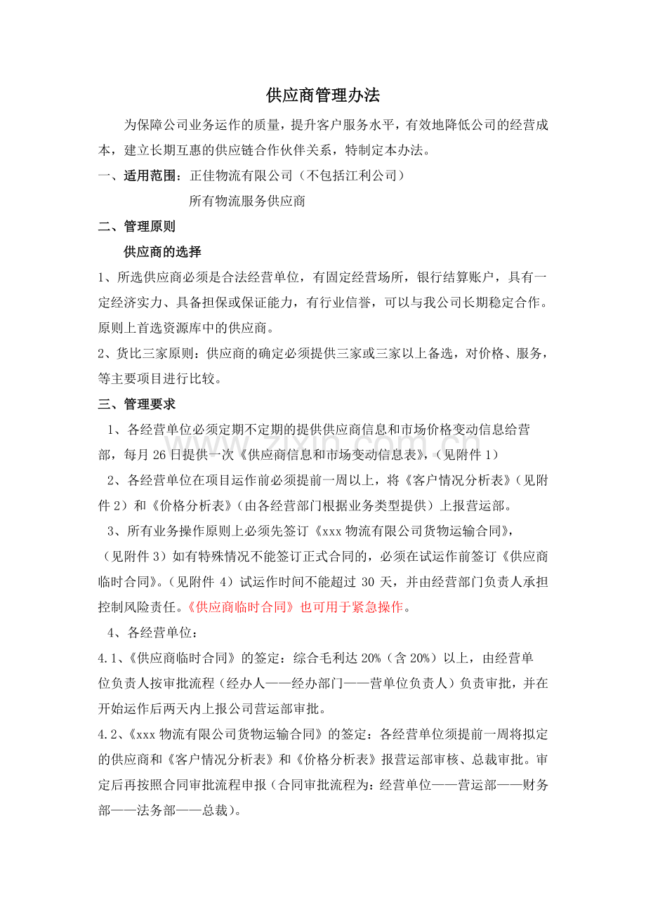 物流公司营运管理规定.doc_第2页