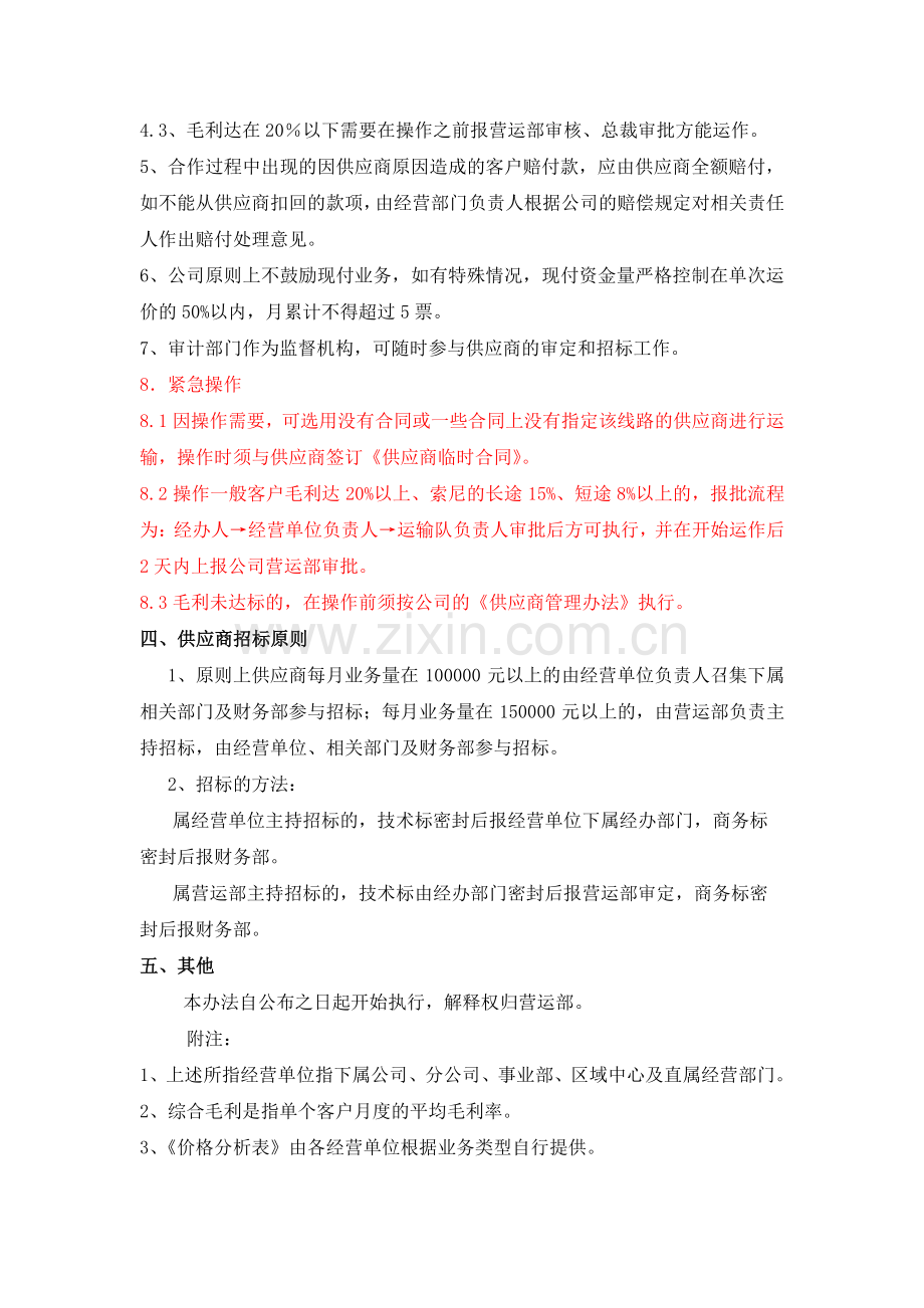 物流公司营运管理规定.doc_第3页