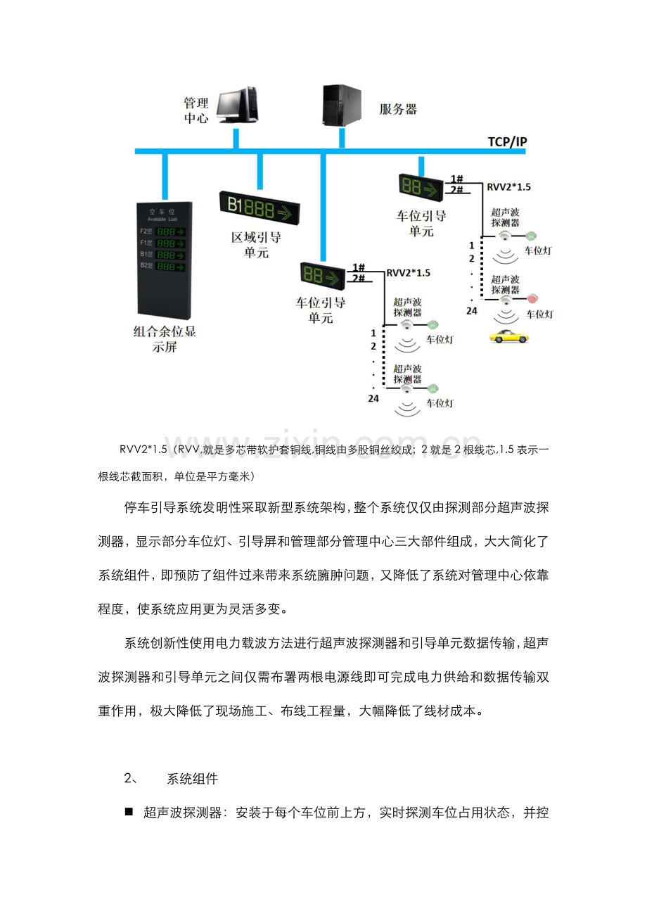 停车场智慧停车管理解决专业方案.docx_第2页