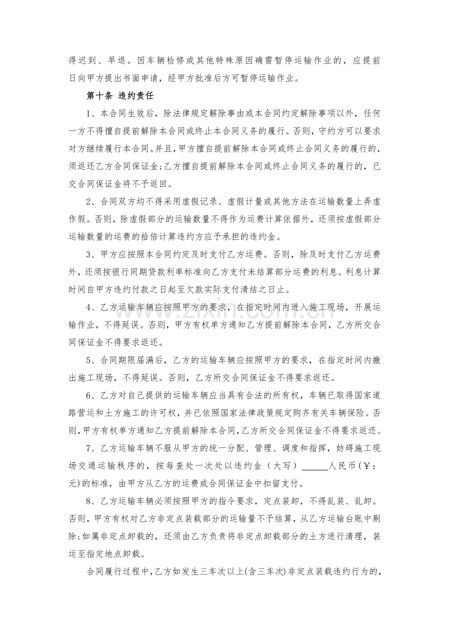 工程运输合同模版.docx_第3页