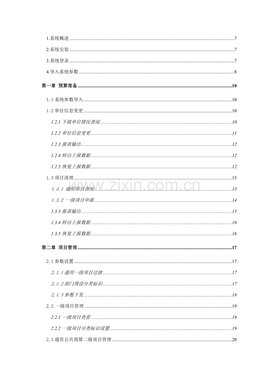 中央部门预算管理系统操作手册模板.doc_第2页