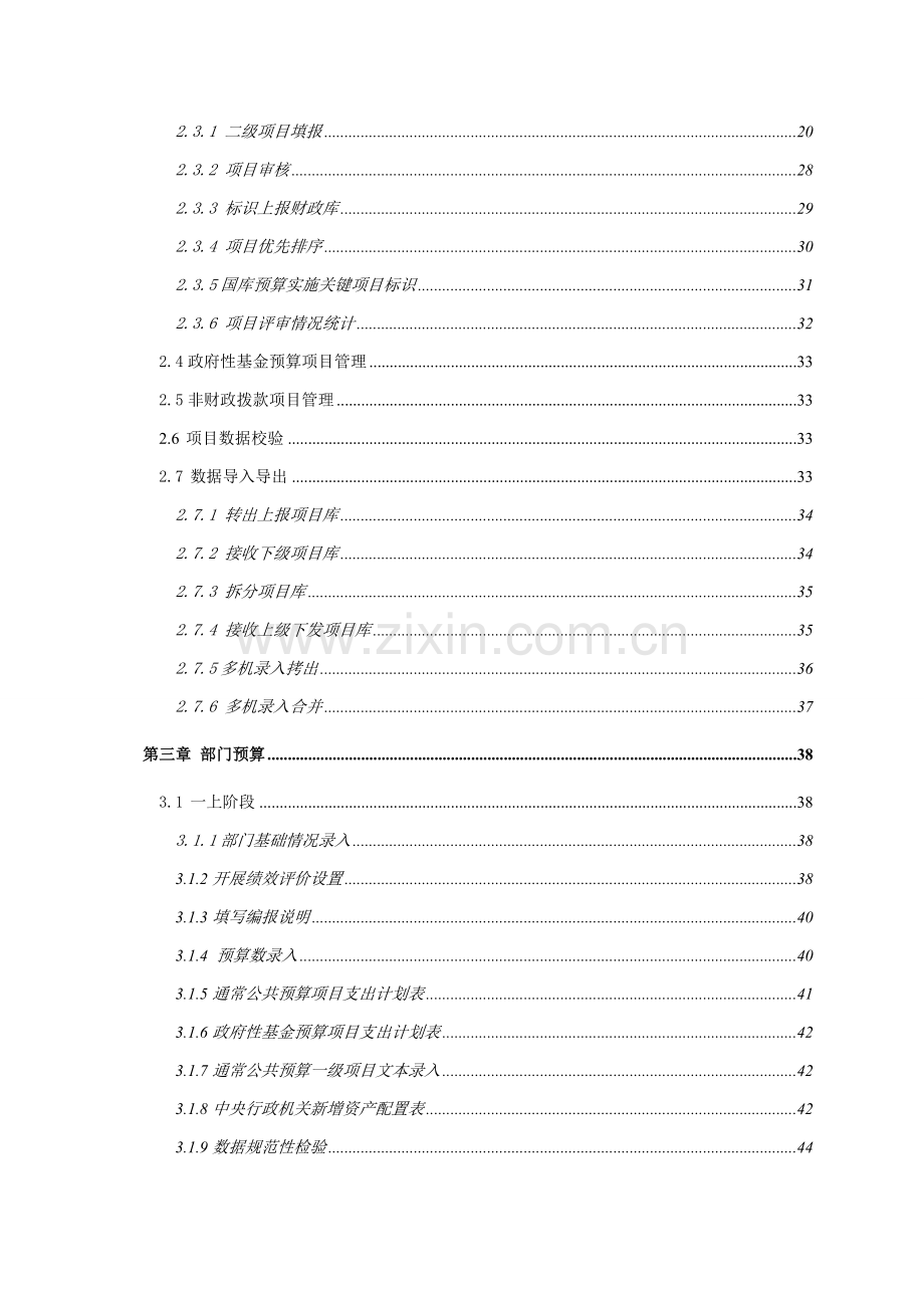 中央部门预算管理系统操作手册模板.doc_第3页