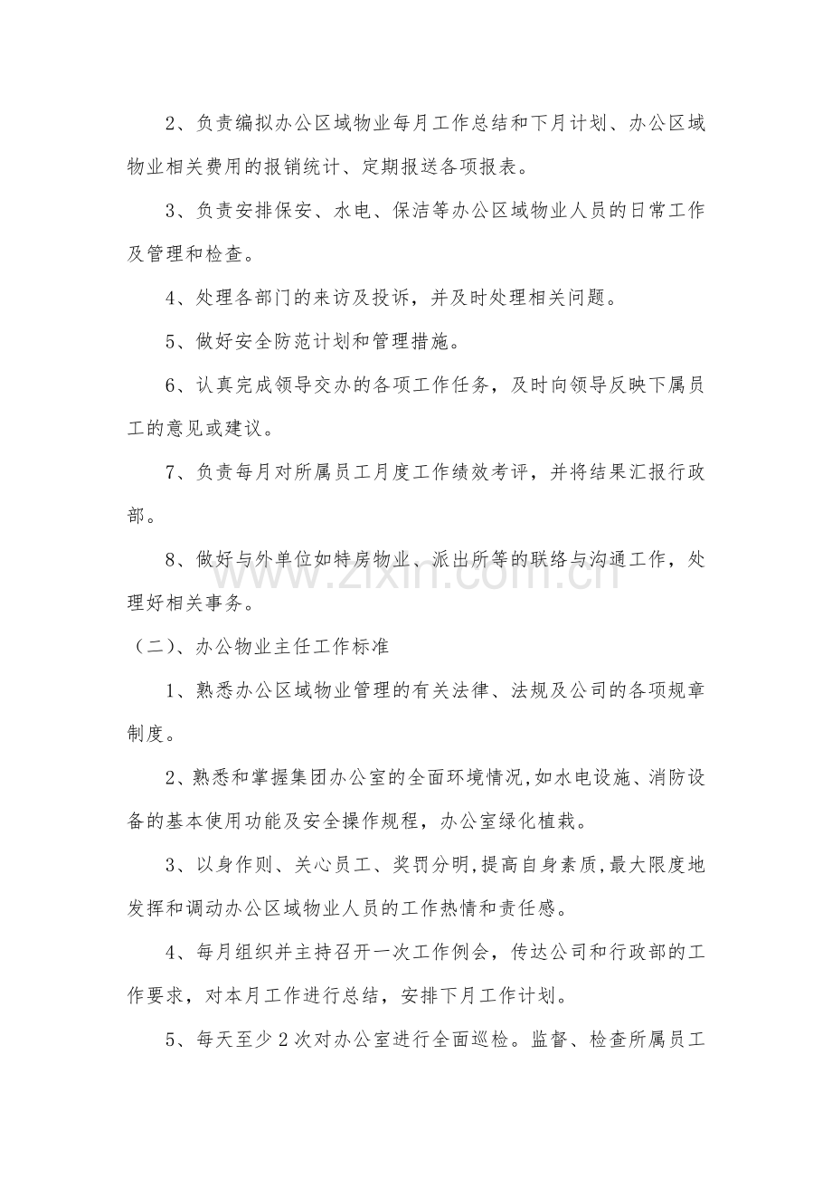 房地产项目总部办公物业管理规定模版.docx_第3页