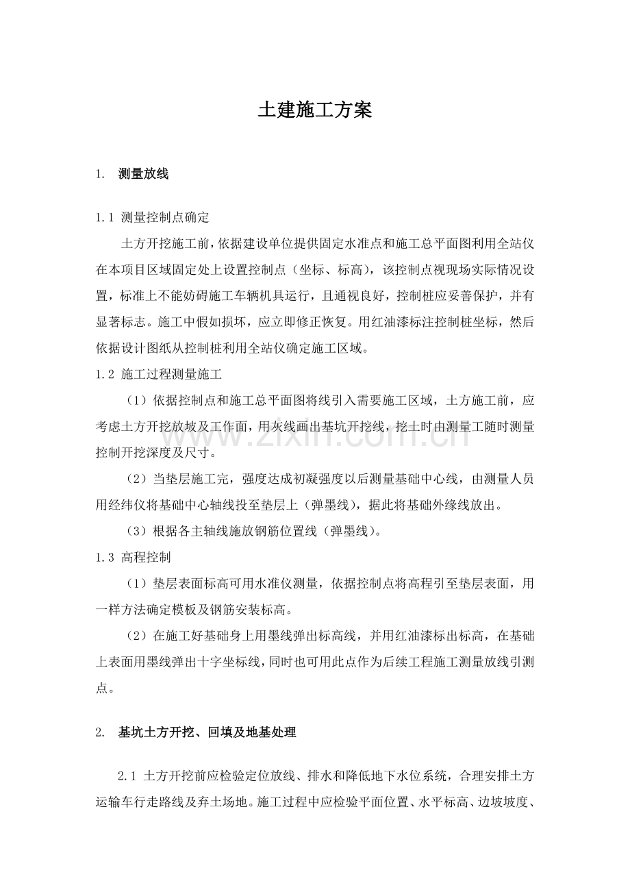 土建综合标准施工专业方案.docx_第1页