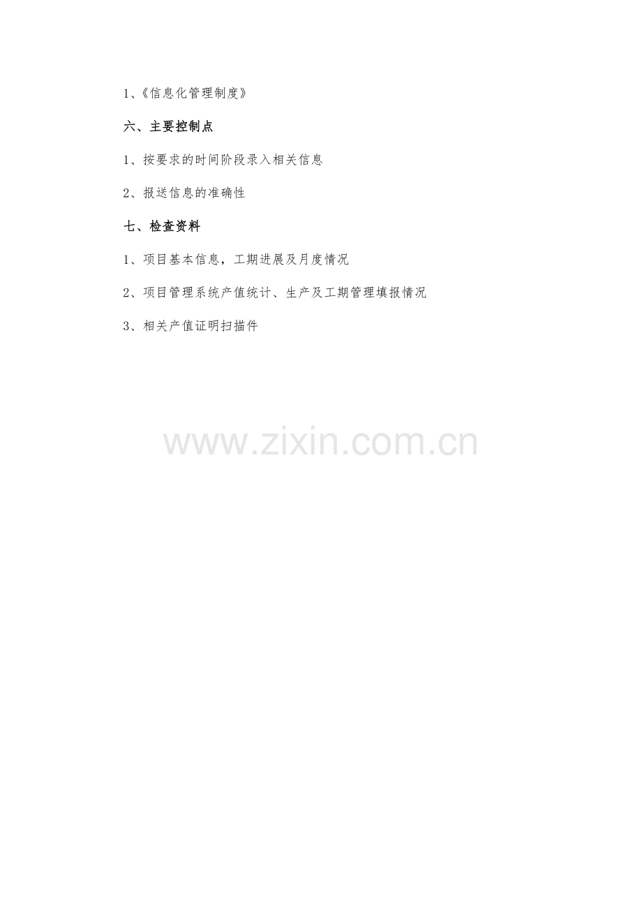 环境修复程项目统计计划信息化管理业务流程模版.docx_第2页