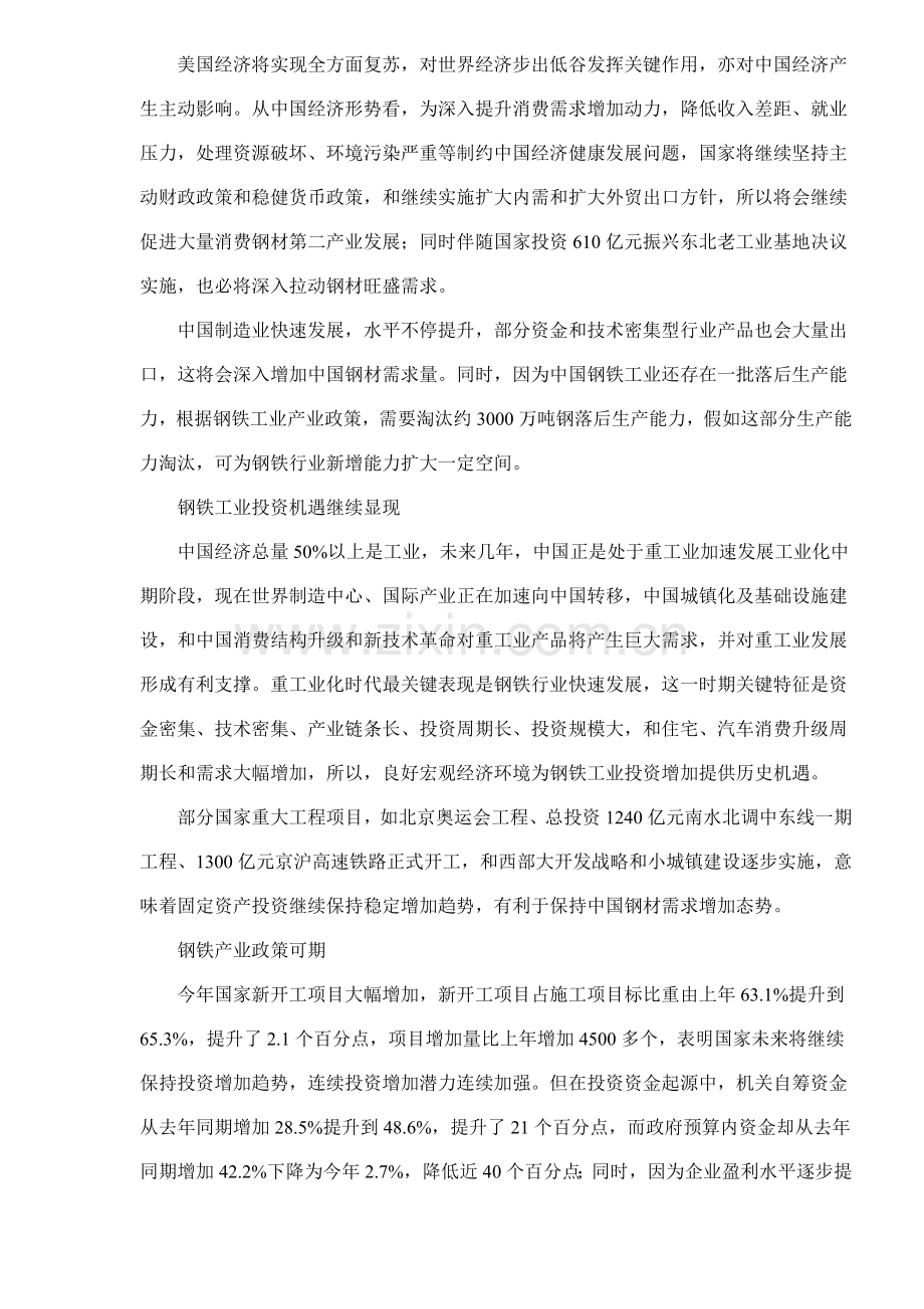 钢铁行业研究报告概要样本.doc_第3页