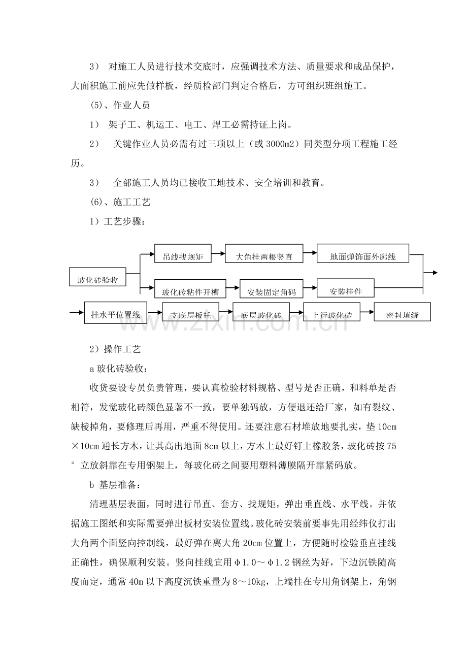 室内干挂墙砖综合项目施工基本工艺.doc_第2页