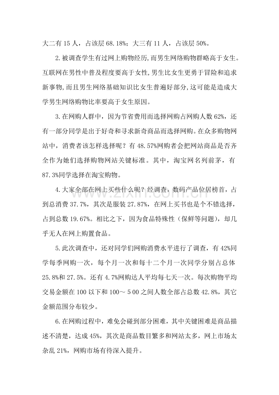 大学生网上购物调查分析报告.doc_第2页