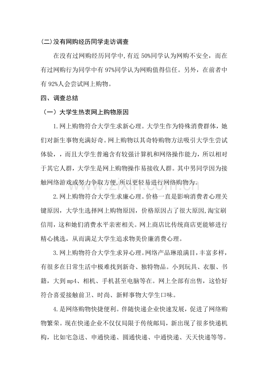 大学生网上购物调查分析报告.doc_第3页