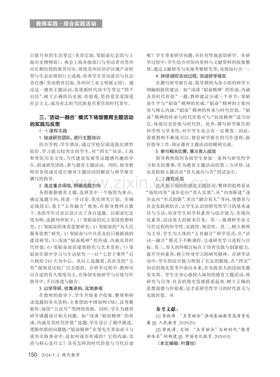 “活动—融合”模式下基于场馆的德育主题活动设计与实践.pdf_第2页