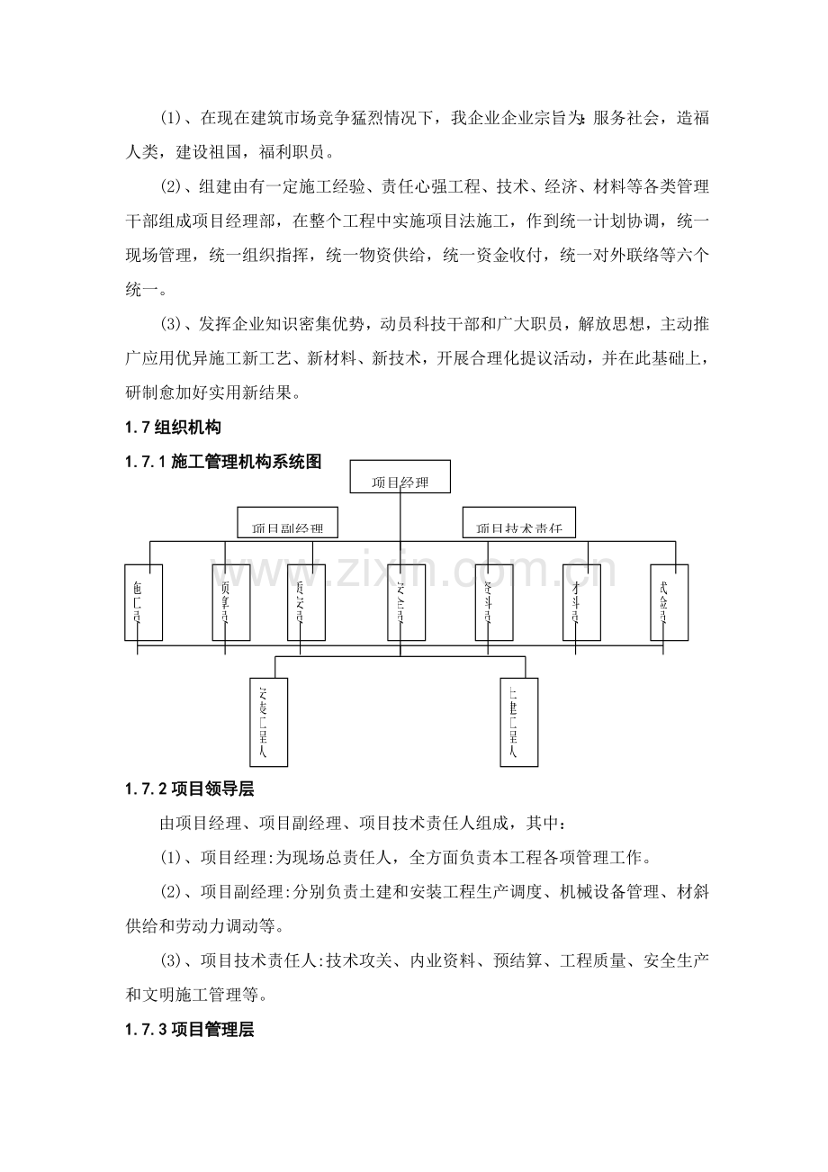 农村饮水安全综合重点工程综合标准施工组织设计.doc_第2页