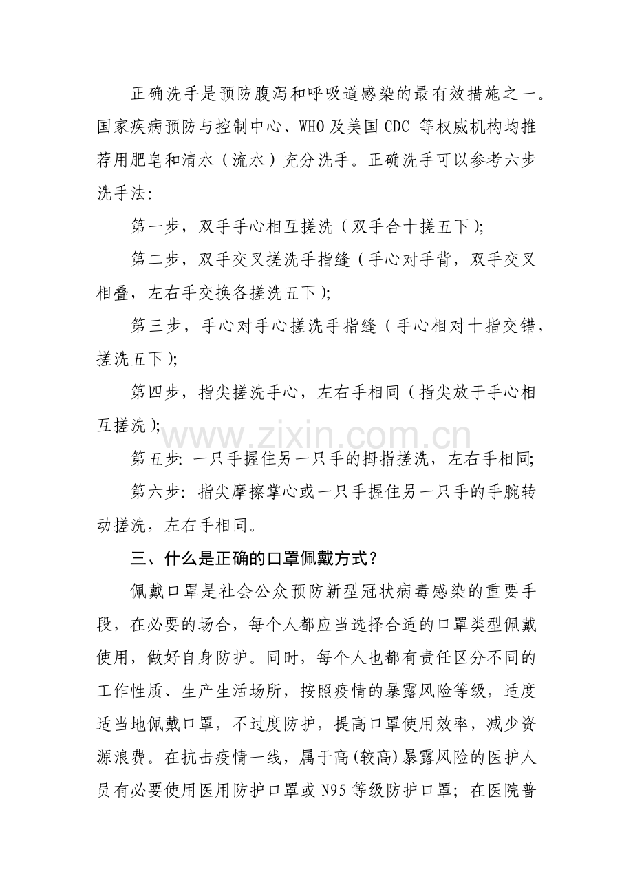 保金融知识宣传之疫情防控篇模版.docx_第2页