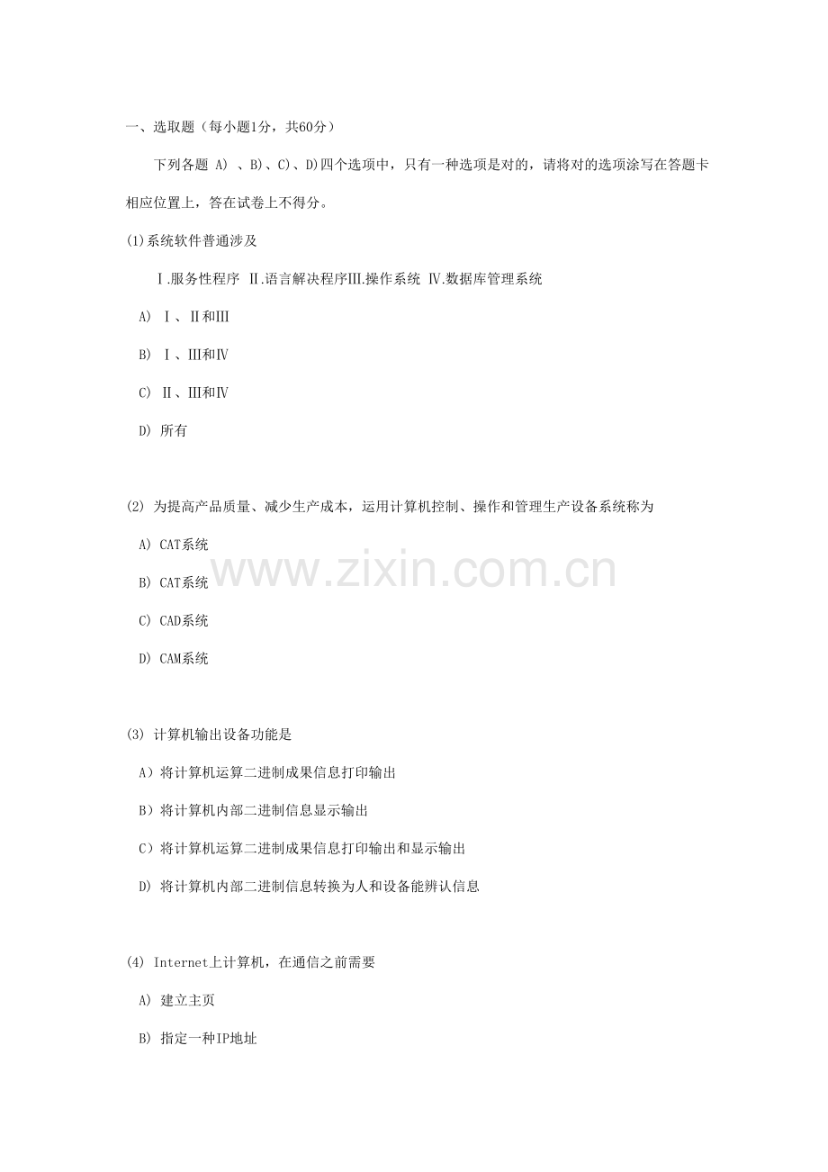 4月全国计算机等级考试三级数据库关键技术笔试试卷.doc_第1页