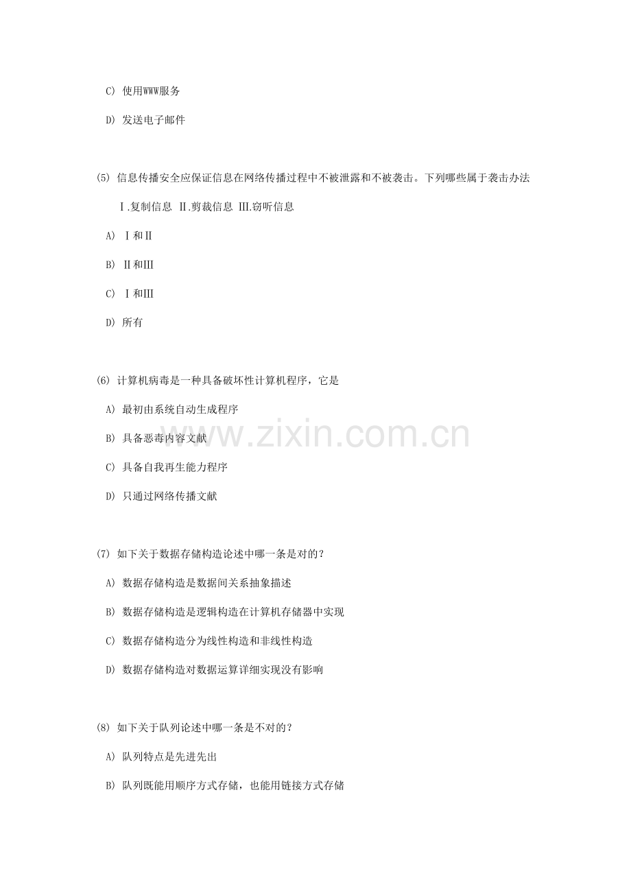 4月全国计算机等级考试三级数据库关键技术笔试试卷.doc_第2页