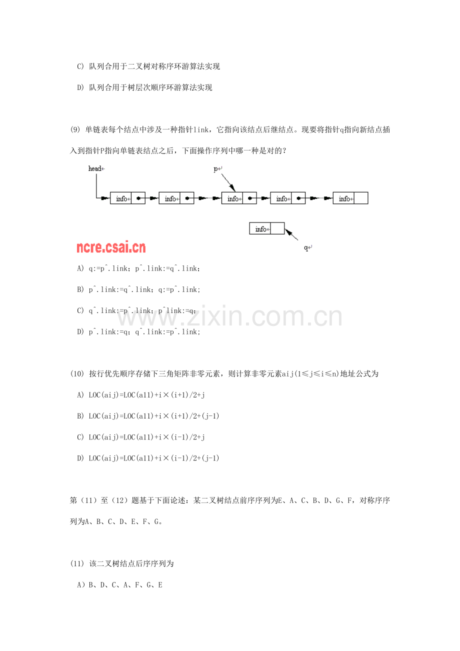 4月全国计算机等级考试三级数据库关键技术笔试试卷.doc_第3页