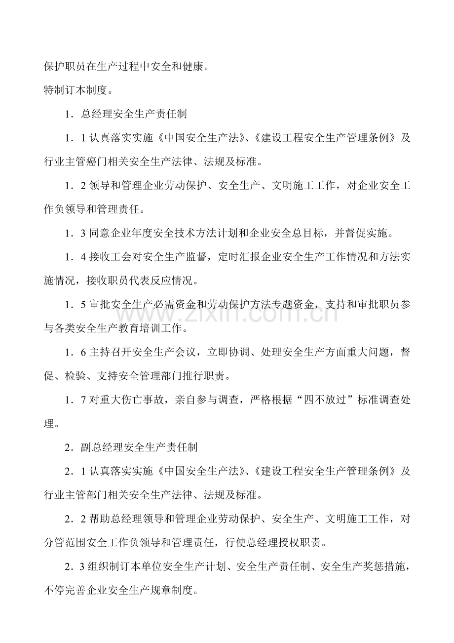 安全生产标准规章核心制度和操作专项规程.doc_第3页