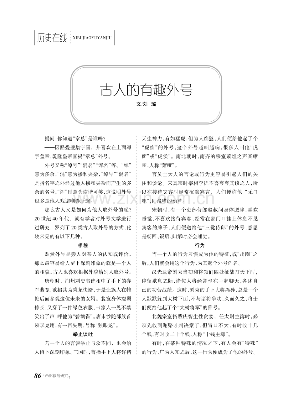 古人的有趣外号.pdf_第1页