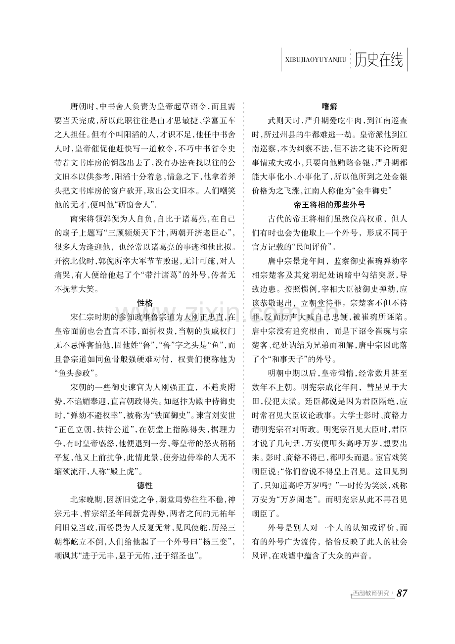 古人的有趣外号.pdf_第2页