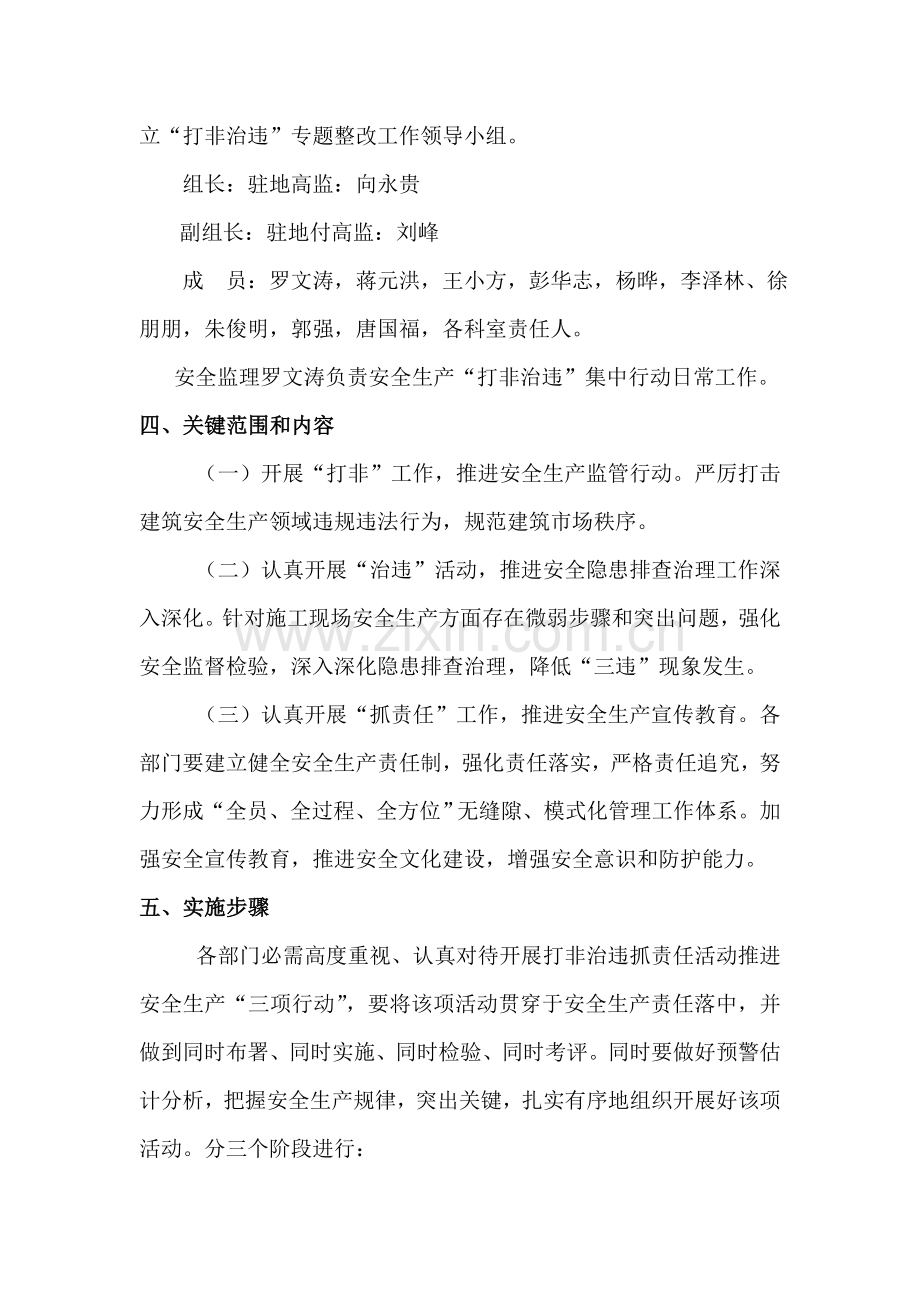 打非治违专项方案.doc_第3页