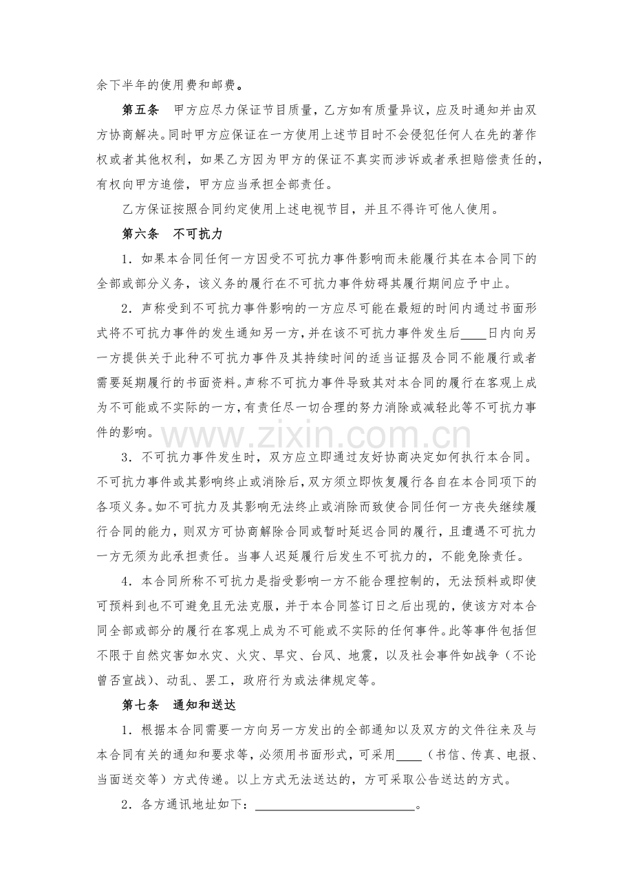 法制专题电视节目购买使用协议模版.docx_第2页