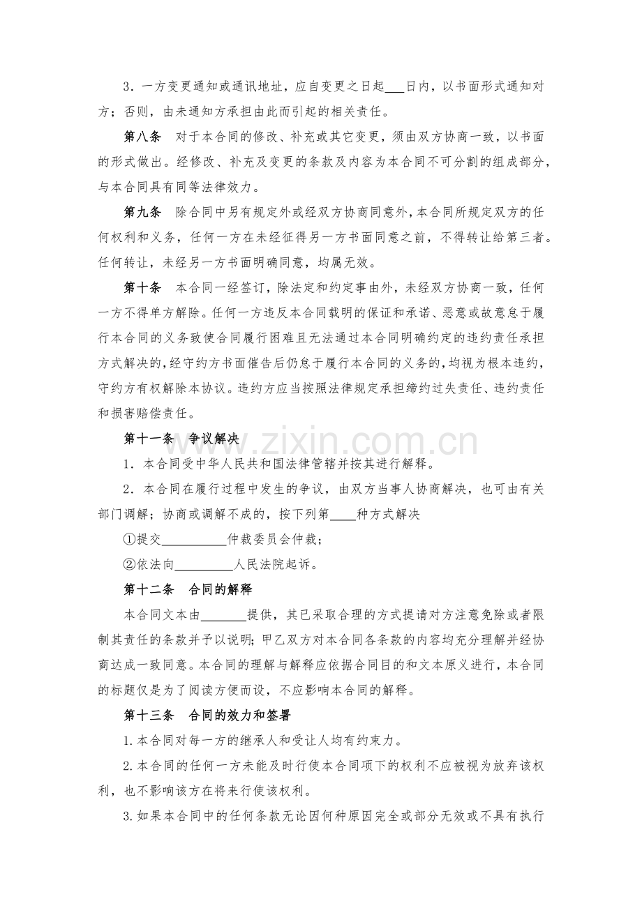 法制专题电视节目购买使用协议模版.docx_第3页