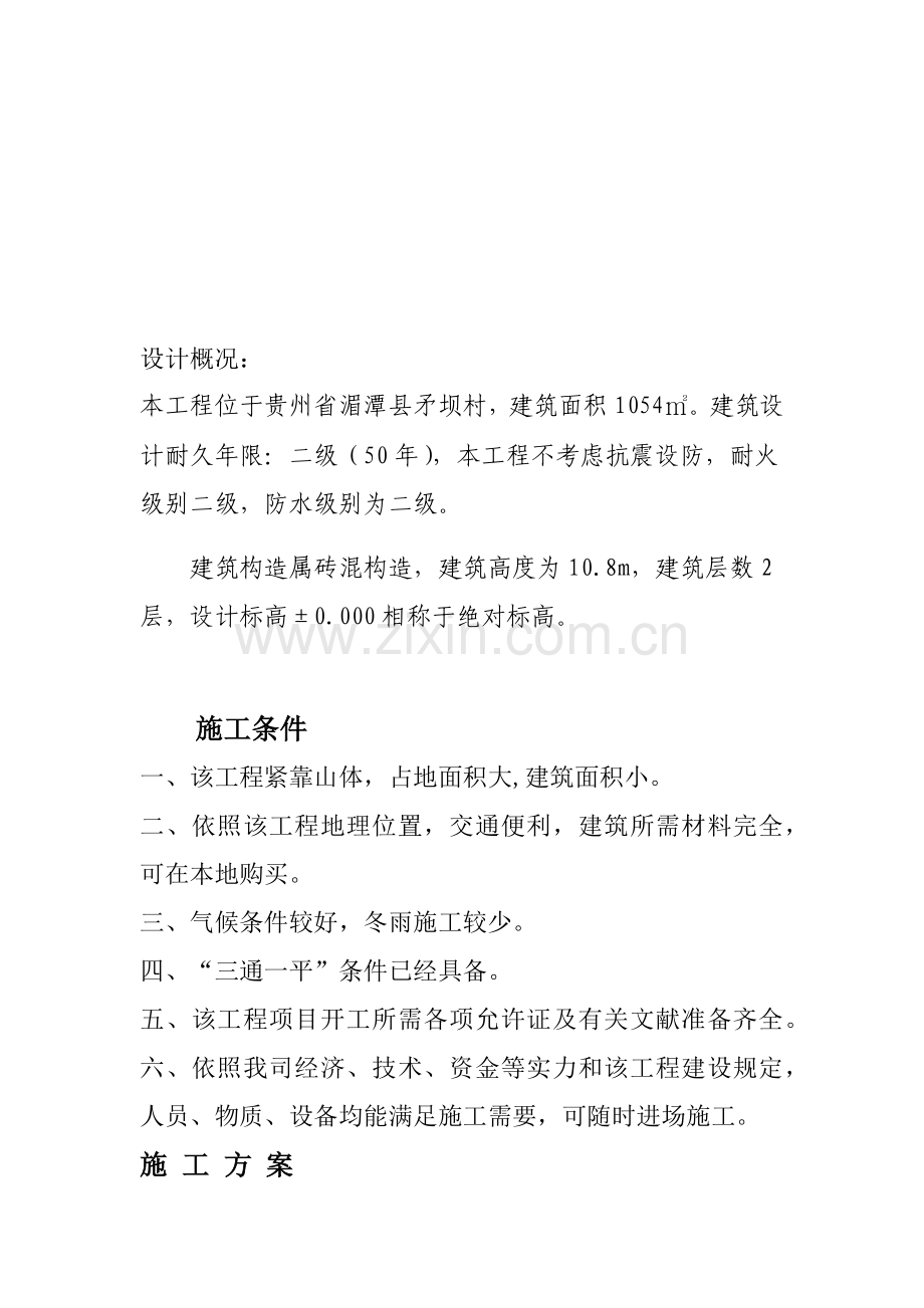 独立基础专项综合项目施工专项方案完整版.doc_第1页