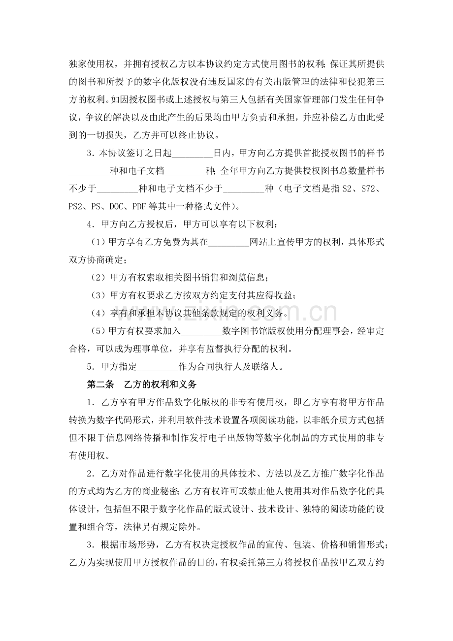 版权合作协议模版.docx_第2页