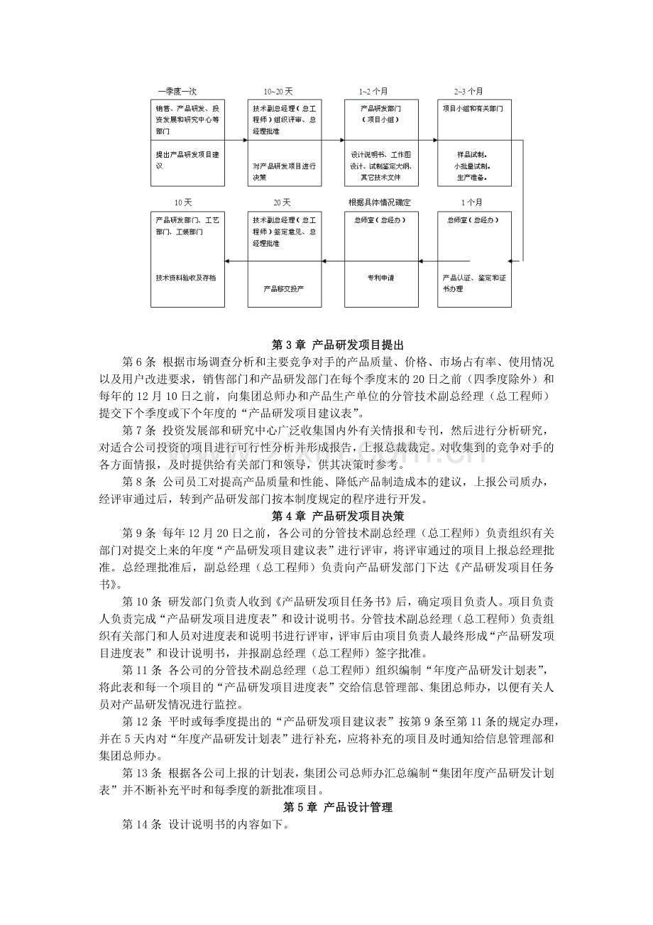 公司产品研发管理制度.docx_第2页