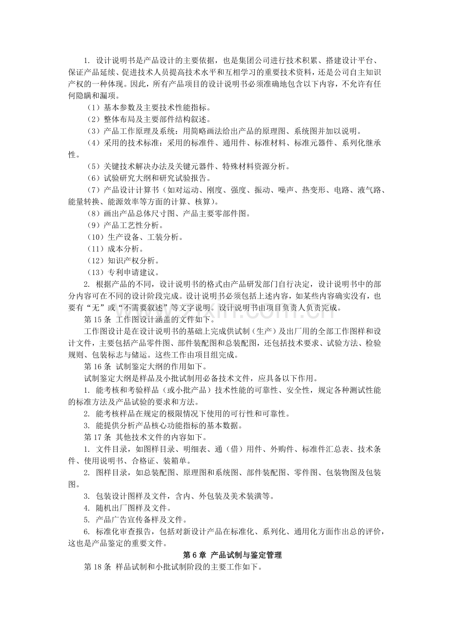 公司产品研发管理制度.docx_第3页