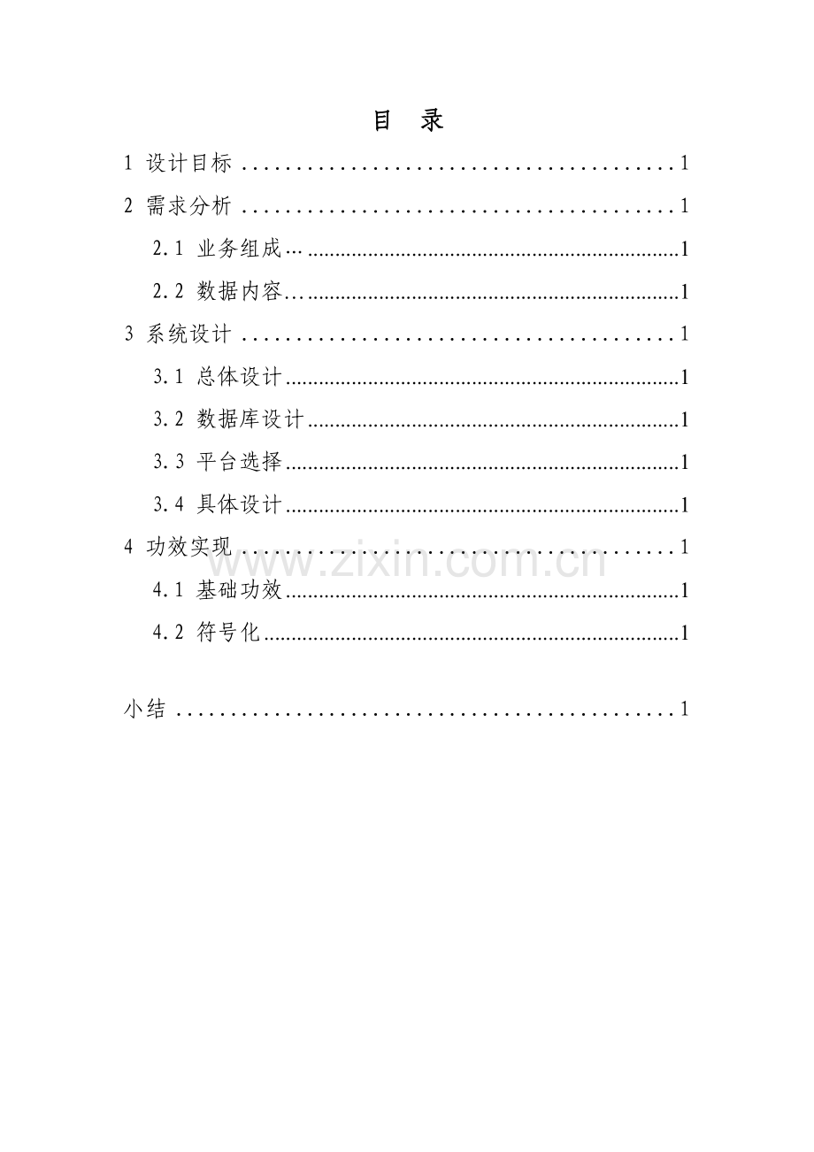 GIS二次开发专业课程设计方案报告.doc_第2页