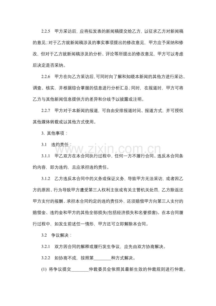 独家新闻采访与报道协议.docx_第3页